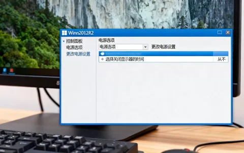 2012r2系统怎么关锁屏，Win2012r2怎么取消锁屏？