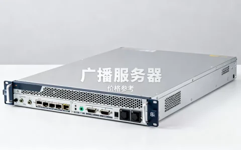广播服务器多少钱一台才合理，广播服务器价格一般是多少？