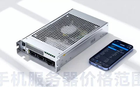 一个手机服务器大概要多少钱呢，价格贵不贵？
