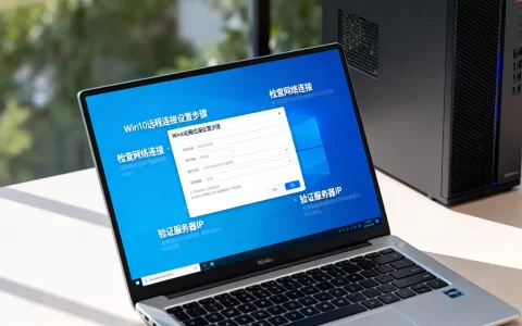 Win10如何设置远程连接服务器，服务器远程连接不上怎么办？