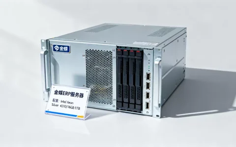 金蝶服务器多少钱一台才合理，金蝶ERP服务器配置价格是多少？
