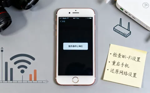 苹果7plus服务器停止响应怎么办？,苹果手机网络连接失败解决技巧