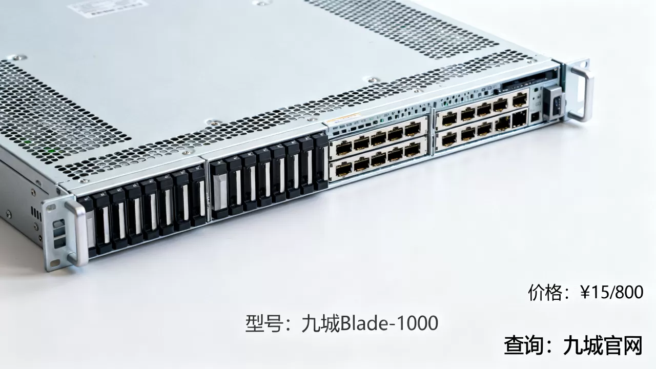 九城刀片服务器价格多少,最新报价单哪里查? 九城刀片服务器价格多少,最新报价单哪里查?