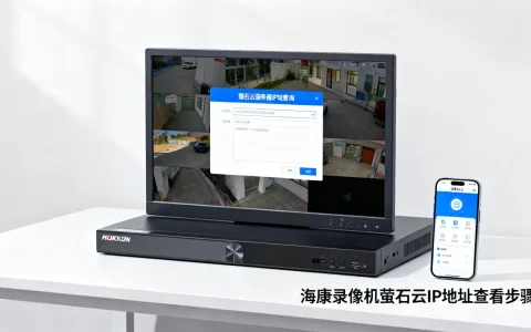 海康录像机如何查萤石云服务器IP地址，在哪看？