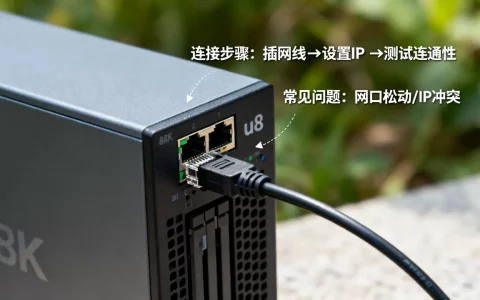 服务器换网口后如何连接u8？，为什么连不上？