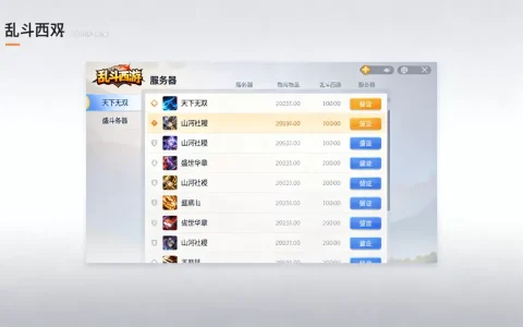 乱斗西游服务器都有哪些，哪个服务器最稳定？