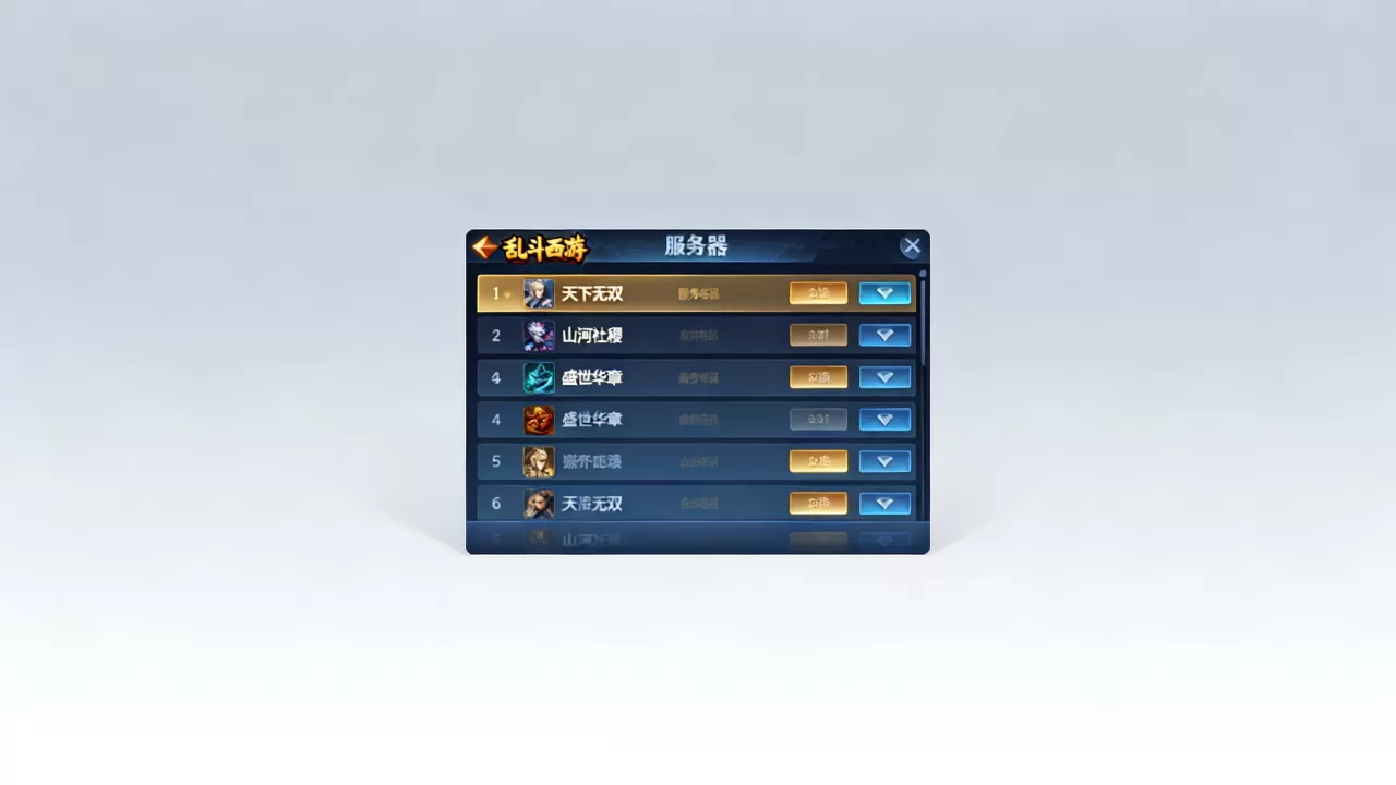 乱斗西游服务器都有哪些,哪个服务器最稳定? 乱斗西游服务器都有哪些,哪个服务器最稳定?