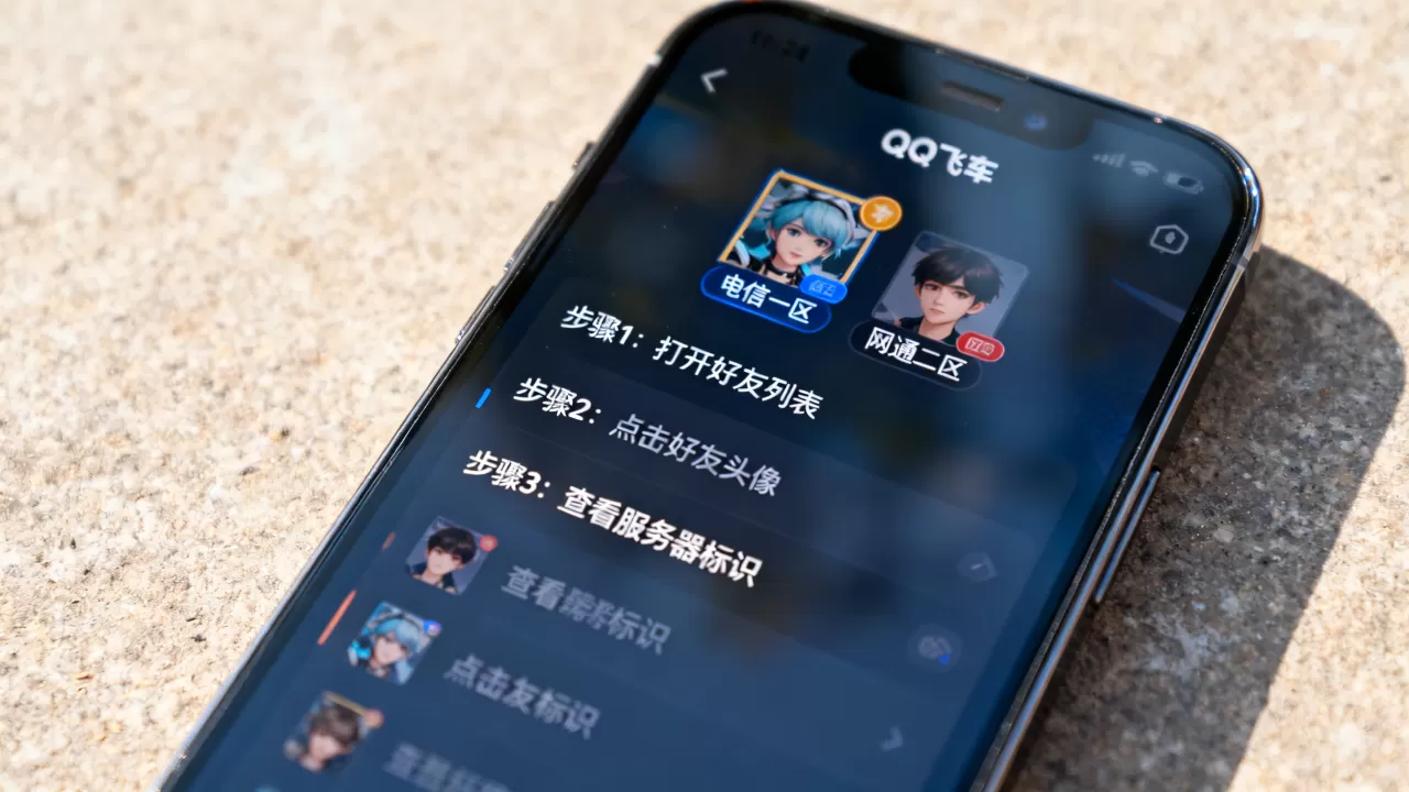 QQ飞车怎么看好友是哪个服务器的,有什么方法? QQ飞车怎么看好友是哪个服务器的,有什么方法?