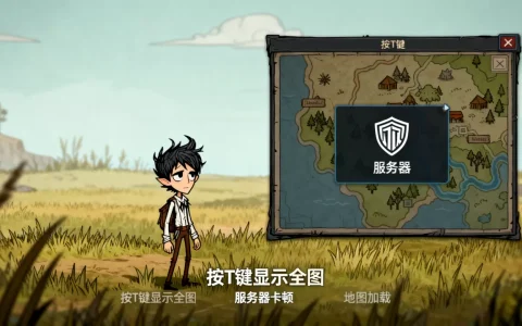 饥荒按T键显示全图服务器卡了怎么办，饥荒地图卡顿原因？