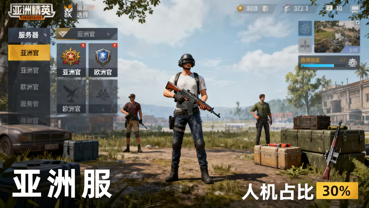 吃鸡哪些服务器才算吉利服务器,和平精英哪个服务器人机多? 吃鸡哪些服务器才算吉利服务器,和平精英哪个服务器人机多?