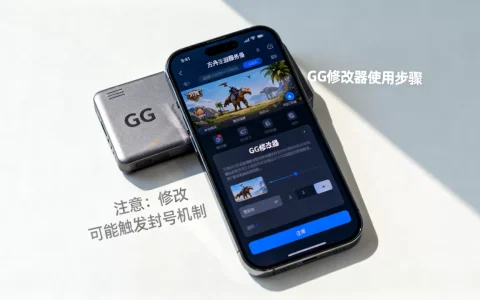方舟手游服务器怎么用GG修改器，会封号吗？