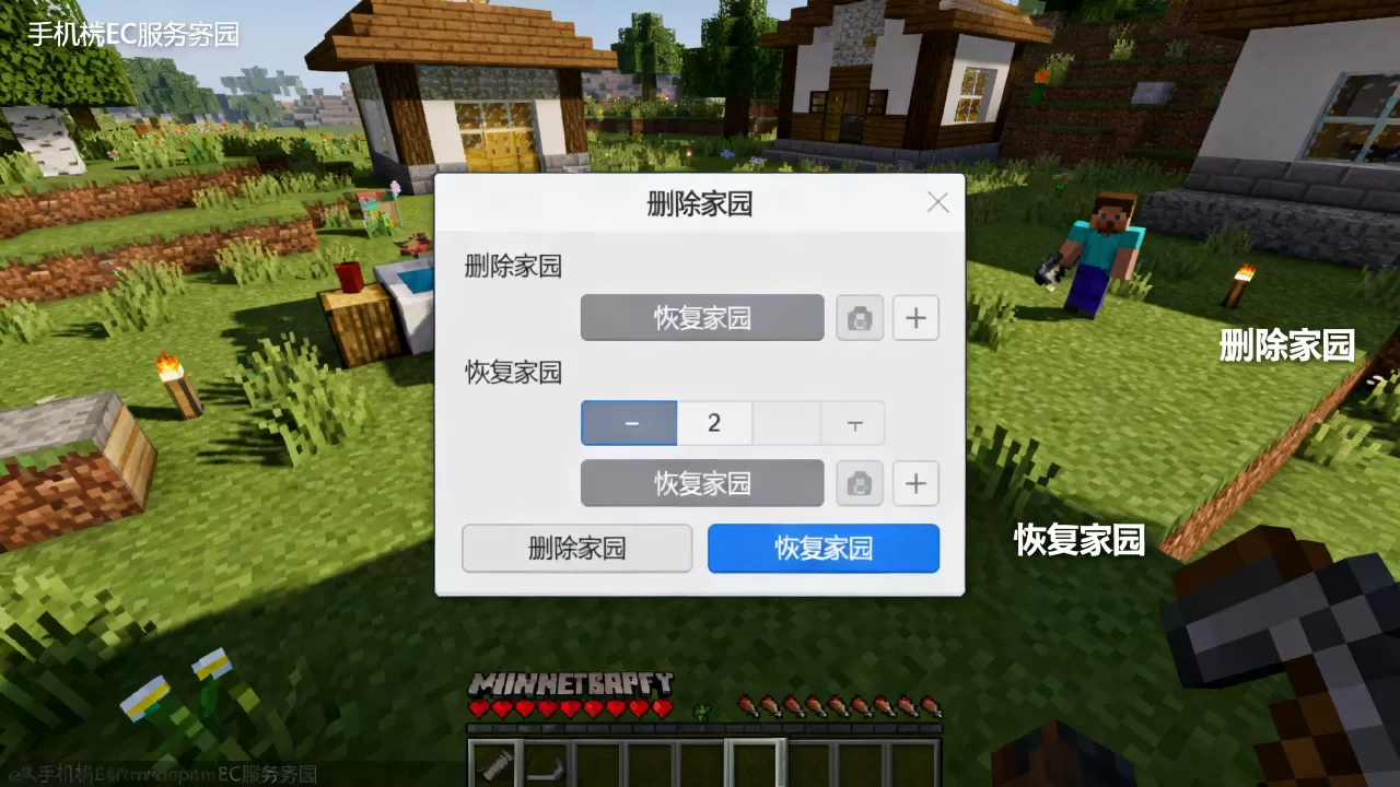 我的世界手机版ec服务器家园怎么删,删除后怎么恢复? 我的世界手机版ec服务器家园怎么删,删除后怎么恢复?