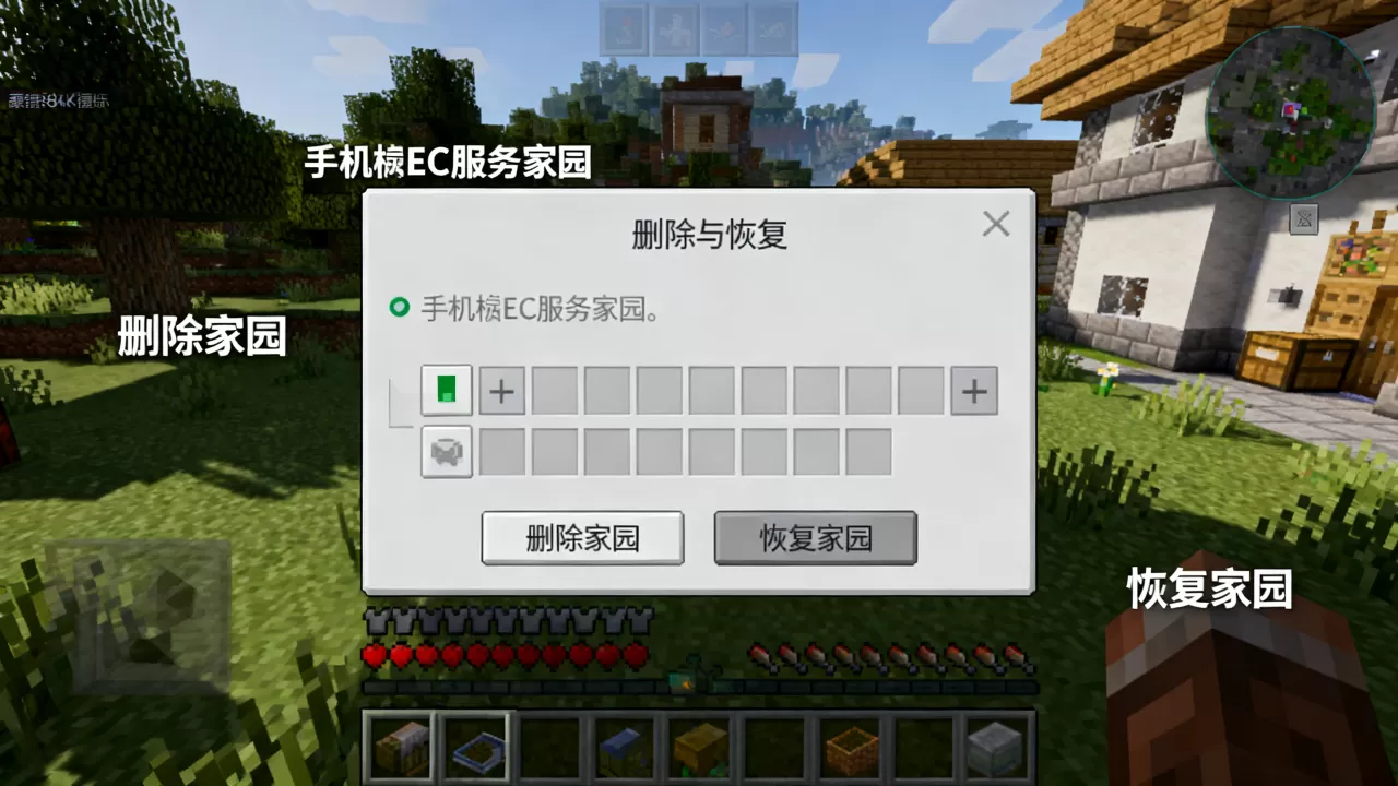 我的世界手机版ec服务器家园怎么删,删除后怎么恢复? 我的世界手机版ec服务器家园怎么删,删除后怎么恢复?