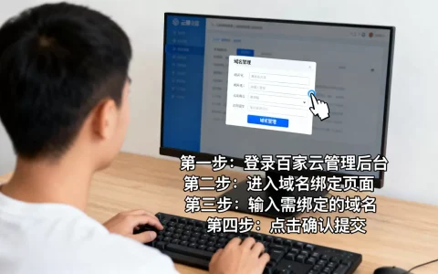 百家云服务器域名绑定怎么操作？，详细步骤有哪些？