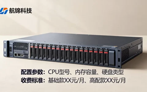 航锦科技服务器多少钱一台，配置参数及收费标准是多少？