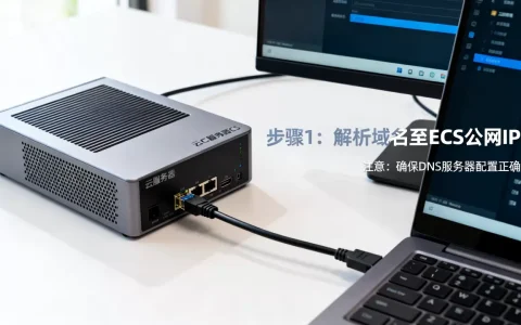 简米云域名怎么跟云服务器ECS连接，有哪些注意事项？