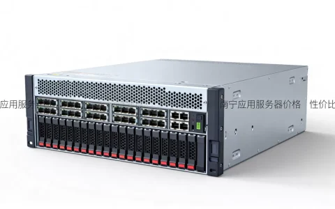 南宁应用服务器价格是多少，哪家便宜？