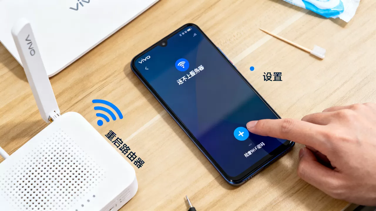 vivo手机上网连不上服务器怎么办,怎么回事? vivo手机上网连不上服务器怎么办,怎么回事?