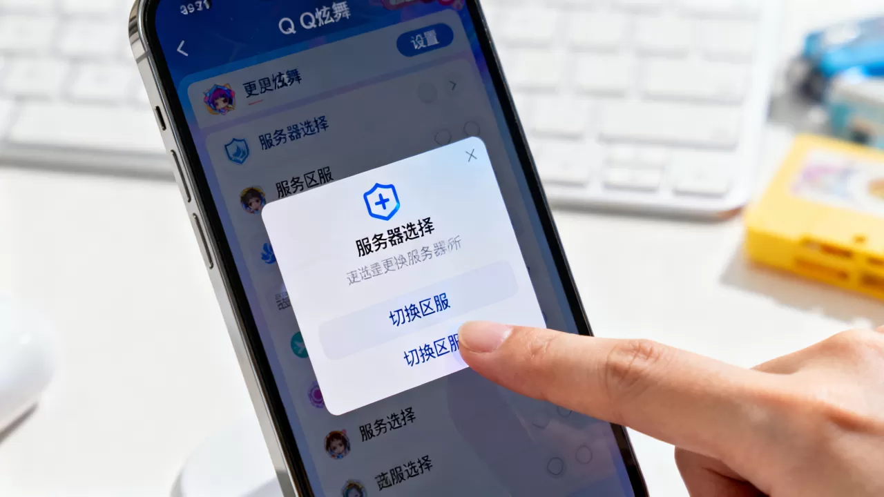 QQ炫舞手游版怎么更换服务器,怎么换区? QQ炫舞手游版怎么更换服务器,怎么换区?