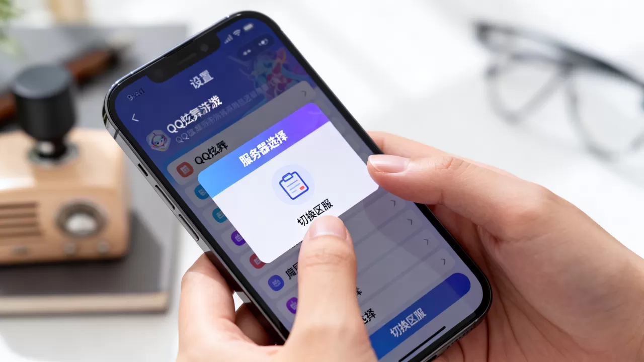 QQ炫舞手游版怎么更换服务器,怎么换区? QQ炫舞手游版怎么更换服务器,怎么换区?