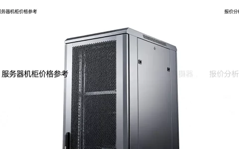 服务器机柜一个多少钱？,机柜报价多少才算不贵？