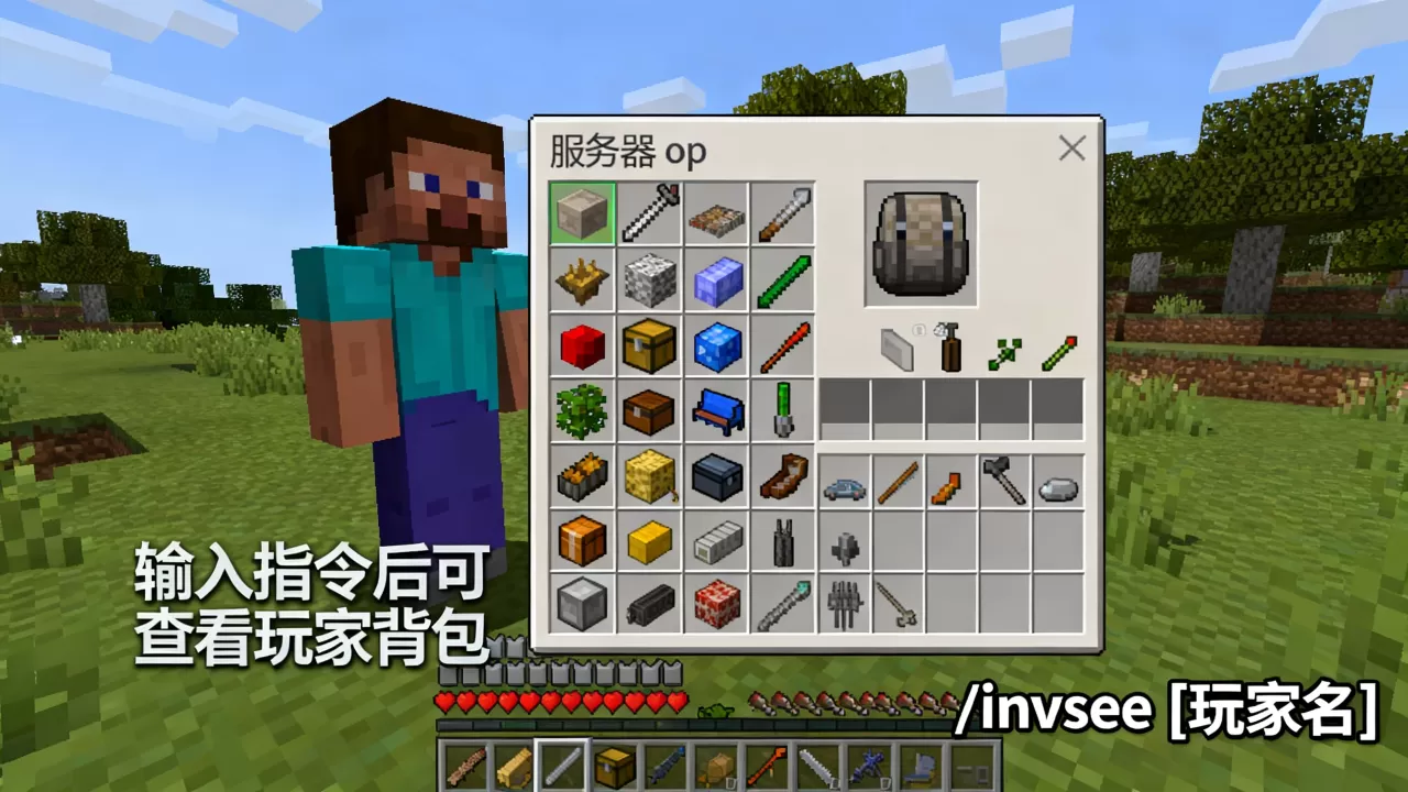 我的世界服务器op如何查看玩家背包,指令是什么? 我的世界服务器op如何查看玩家背包,指令是什么?