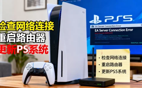 ps5为什么连不上ea服务器，错误代码怎么解决