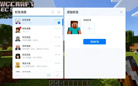 我的世界EC服务器好友消息怎么看，EC服务器怎么加好友？