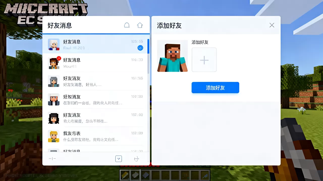 我的世界EC服务器好友消息怎么看,EC服务器怎么加好友? 我的世界EC服务器好友消息怎么看,EC服务器怎么加好友?