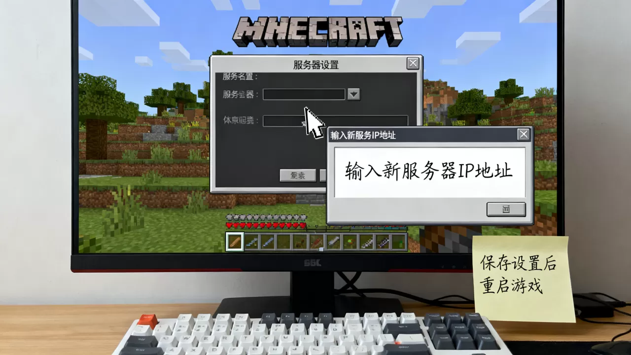我的世界电脑版怎么改服务器IP,服务器IP怎么设置? 我的世界电脑版怎么改服务器IP,服务器IP怎么设置?