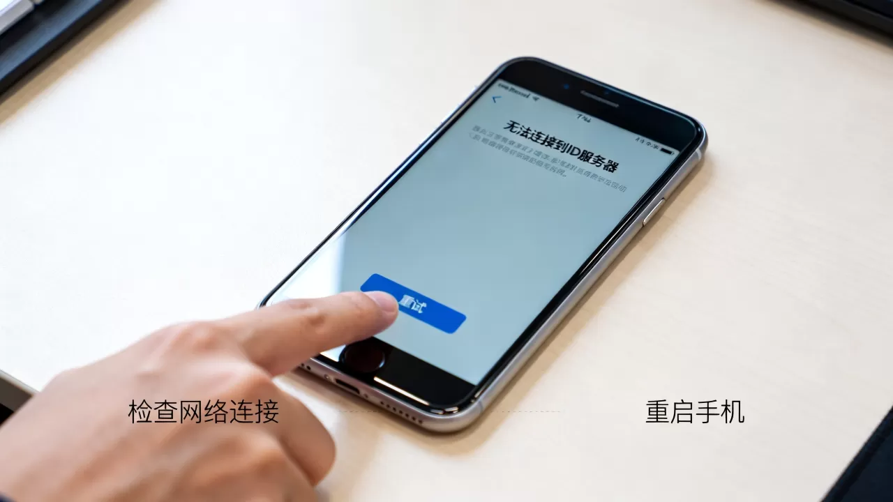 苹果七plus连接ID服务器出错怎么回事,怎么办 苹果七plus连接ID服务器出错怎么回事,怎么办
