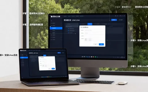简米云服务器怎么创建Linux，具体步骤是什么？
