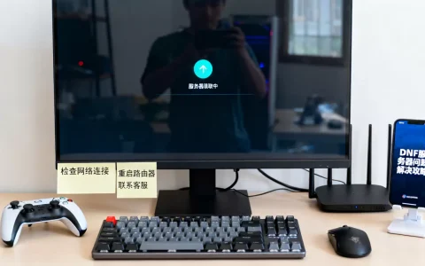 DNF服务器一直读取中怎么回事，如何解决？