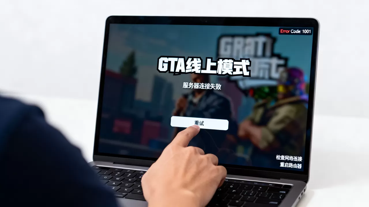 GTA线上登陆服务器连接失败怎么办,错误代码是什么 GTA线上登陆服务器连接失败怎么办,错误代码是什么