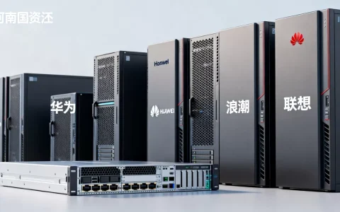 河南国企服务器都有哪些，哪个品牌更可靠？