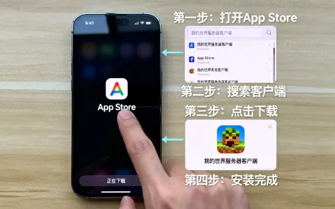 苹果手机怎么下载我的世界服务器客户端，具体步骤是什么？
