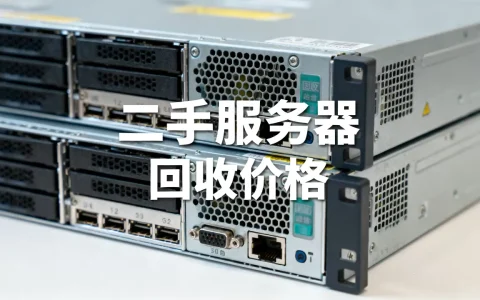 二手服务器到底值多少钱，二手服务器回收价格怎么算？