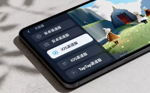 光遇渠道服务器都有哪些呢，哪个渠道服最稳定