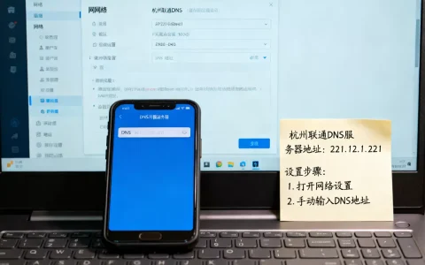 杭州联通dns服务器地址是什么,怎么设置？