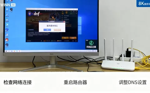 win10玩dnf服务器未响应怎么解决，dnf网络延迟高怎么办