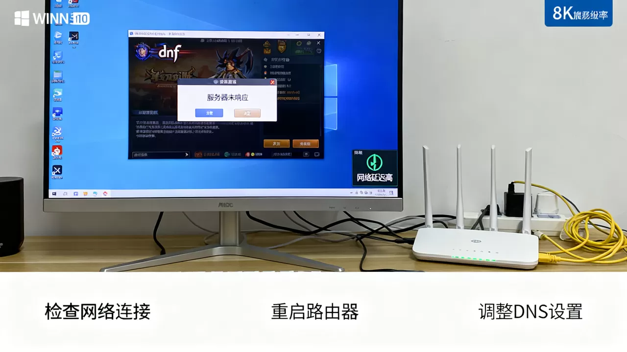 win10玩dnf服务器未响应怎么解决,dnf网络延迟高怎么办 win10玩dnf服务器未响应怎么解决,dnf网络延迟高怎么办