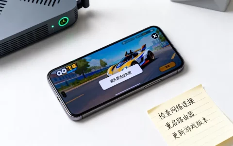 QQ飞车老是服务器连接失败怎么办，游戏掉线如何解决？