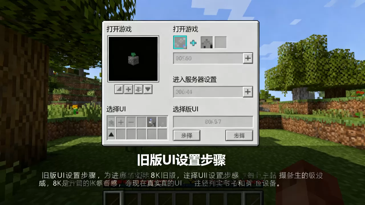 我的世界梦幻世界服务器怎么用旧版UI,有什么方法? 我的世界梦幻世界服务器怎么用旧版UI,有什么方法?
