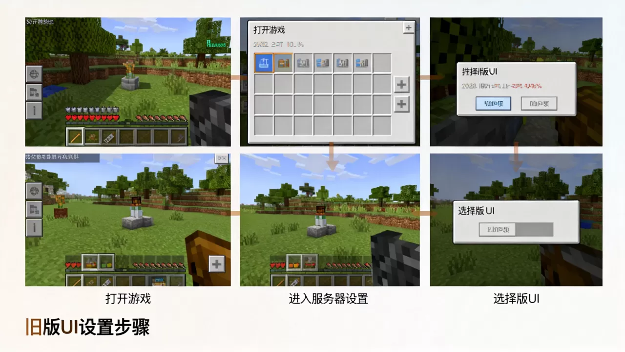 我的世界梦幻世界服务器怎么用旧版UI,有什么方法? 我的世界梦幻世界服务器怎么用旧版UI,有什么方法?