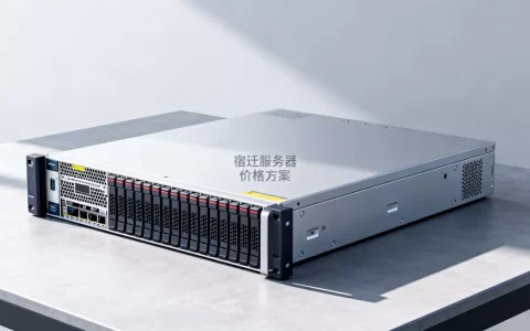 宿迁服务器多少钱一台，有没有便宜的报价方案