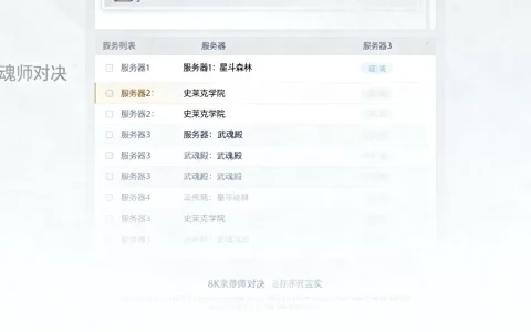 魂师对决有哪些服务器，哪个服务器人气最高？