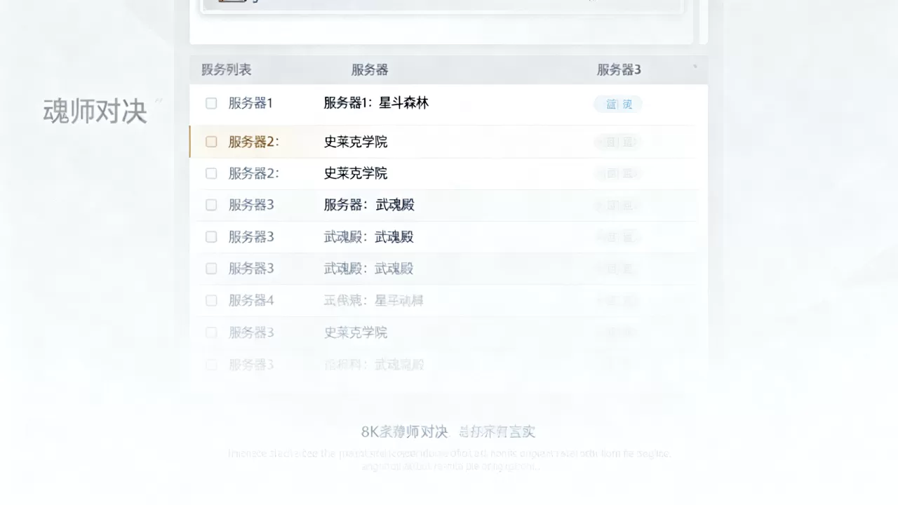 魂师对决有哪些服务器,哪个服务器人气最高? 魂师对决有哪些服务器,哪个服务器人气最高?