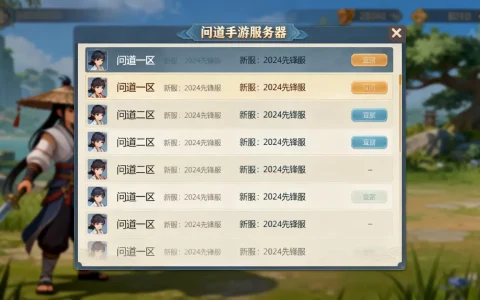 问道手游有哪些服务器，哪个新区最值得玩？