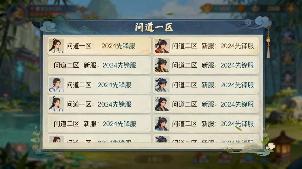 问道手游有哪些服务器,哪个新区最值得玩? 问道手游有哪些服务器,哪个新区最值得玩?