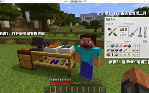 我的世界手机版服务器NPC怎么做？为什么做不了？